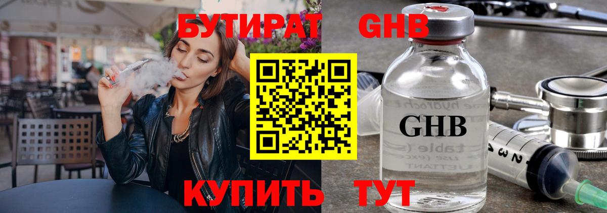 Можга  БУТИРАТ  Вход с VPN  БУТИРАТ 1.4BDO 