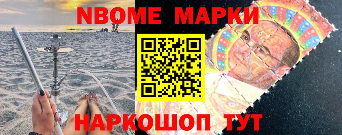 Наркотические марки 1500мкг Можга